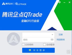 首发发力金融信息服务行业，腾讯完成对夸否贸易（QT)战略投资 共塑数字化金融新生态