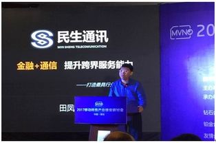金融与通信融合 提升跨界服务能力，打造最具价值虚拟运营商