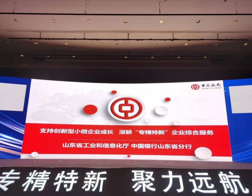 山东中行:未来五年将为&ldquo;专精特新&rdquo;企业提供不低于1000亿元的授信支持