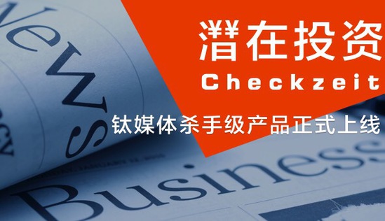 钛媒体进军金融信息服务 媒体的下一站，是数据与决策场景
